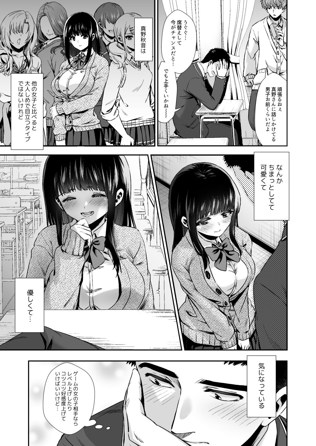 きみと、はじめて。-ピュアな地味子の秘め事-【1】【とりの屋】 画像3