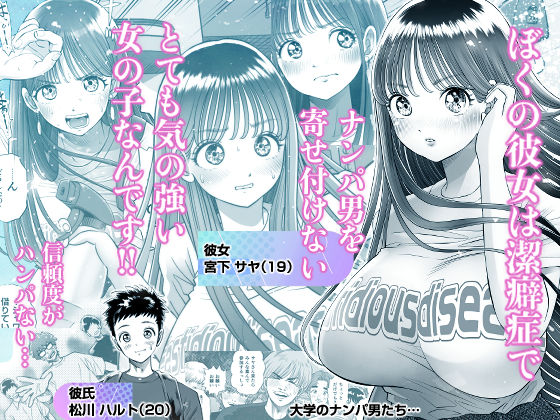 信頼する強つよ彼女が 肉便器にされていた【とろぷっち】 画像1