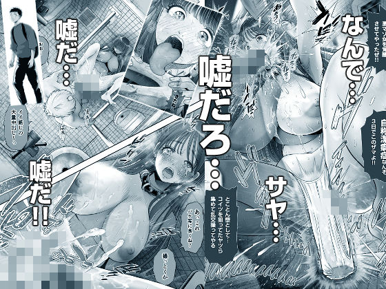 信頼する強つよ彼女が 肉便器にされていた【とろぷっち】 画像8