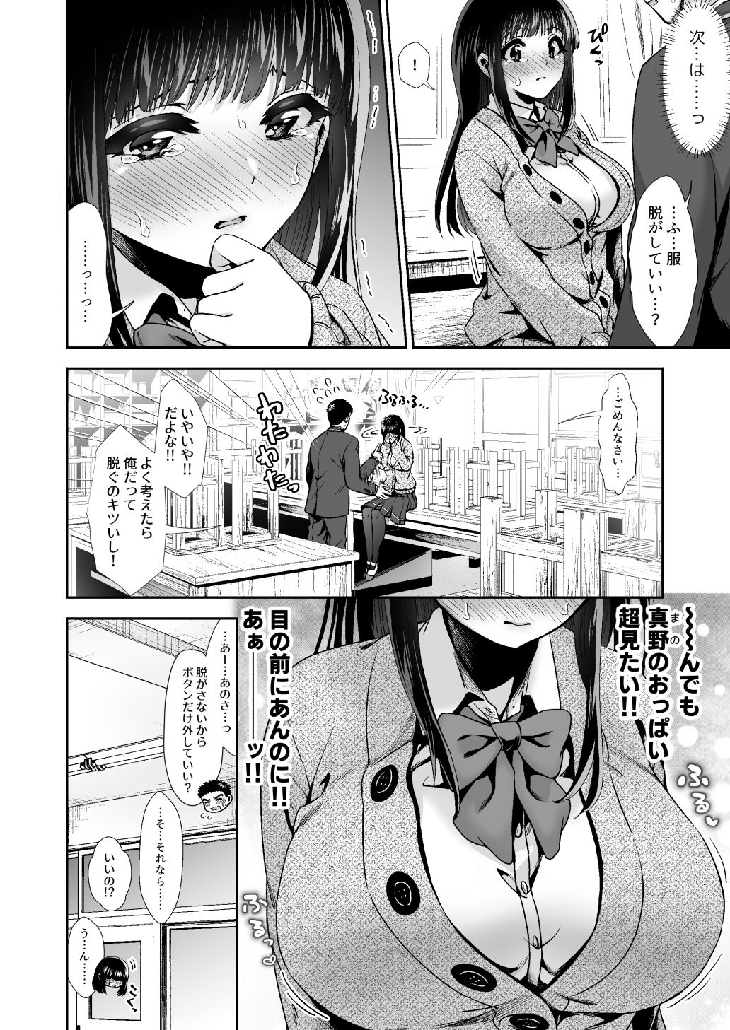 きみと、はじめて。-ピュアな地味子の秘め事-【2】【とりの屋】 画像2