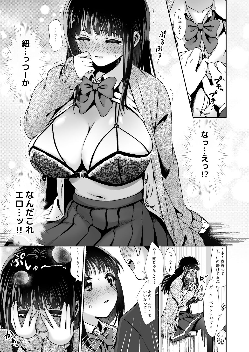 きみと、はじめて。-ピュアな地味子の秘め事-【2】【とりの屋】 画像3