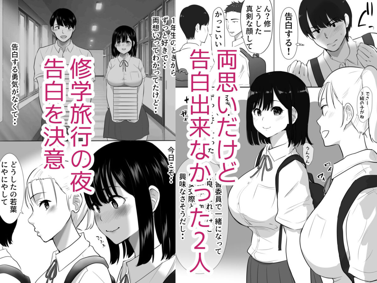 修学旅行中に密会がバレ反省部屋で生活指導に寝取られ【むらむら村ソン】 画像1