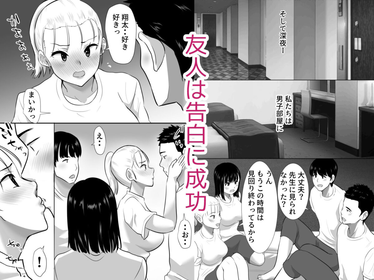修学旅行中に密会がバレ反省部屋で生活指導に寝取られ【むらむら村ソン】 画像2