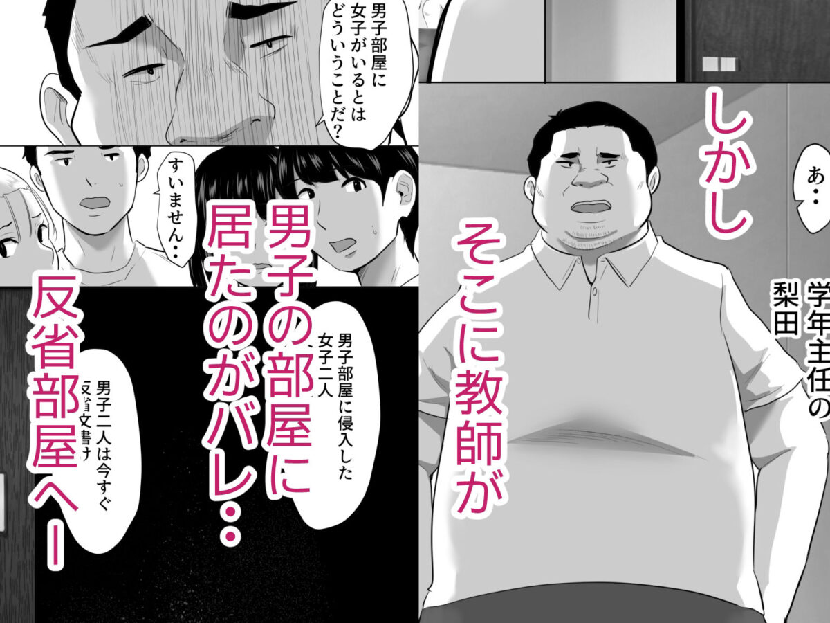 修学旅行中に密会がバレ反省部屋で生活指導に寝取られ【むらむら村ソン】 画像4