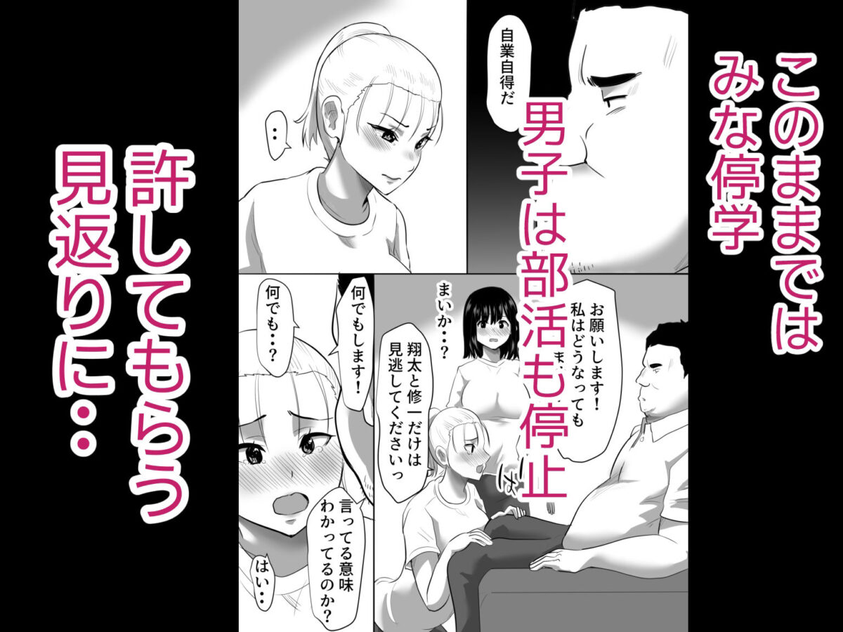 修学旅行中に密会がバレ反省部屋で生活指導に寝取られ【むらむら村ソン】 画像5