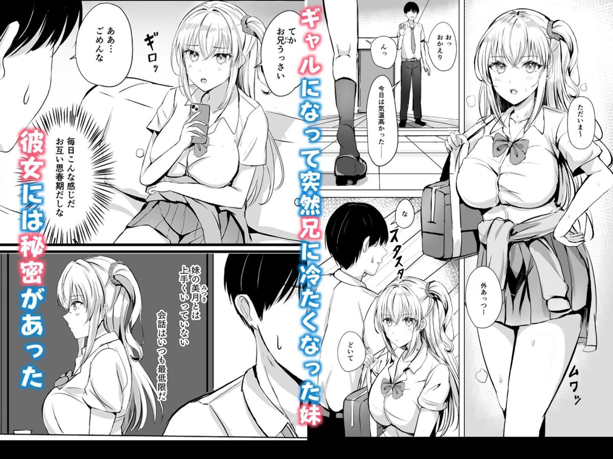 ギャル妹が精子の観察をやめてくれない【モレリークス】 画像1