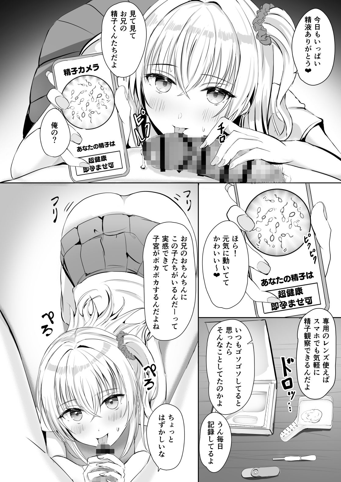 ギャル妹が精子の観察をやめてくれない【モレリークス】 画像7