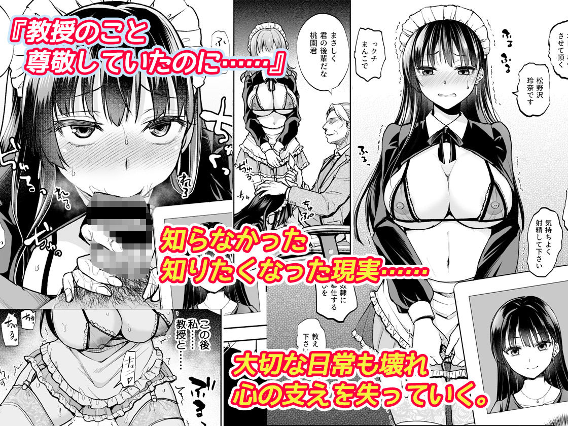思い出は汚される2 -心まで染められて-【トウケツ斜面】 画像2