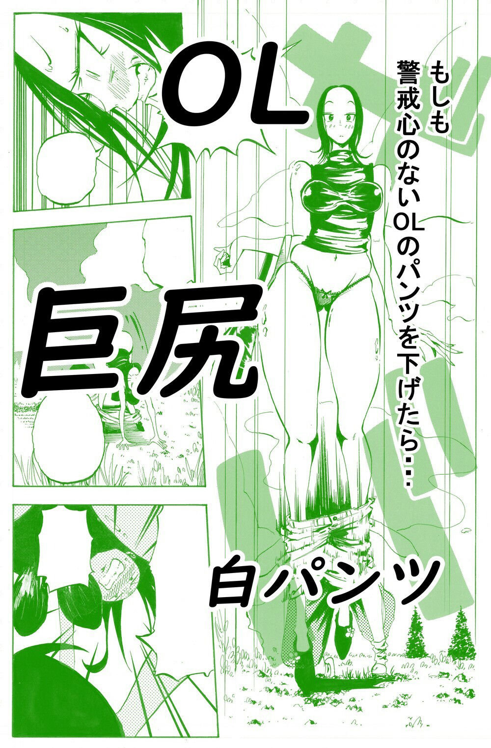 デカ尻OLが営業中に田んぼ道歩いてたからパンツ下げて盗んで逃げたら飛び蹴りされて中出しで返り討ちにした【神のケツを越えていく】 画像3