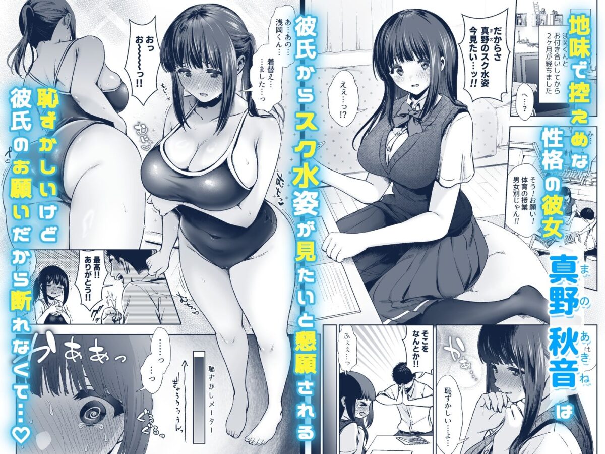 恥ずかしがり屋な彼女とスク水えっちする本【とりの屋】 画像1