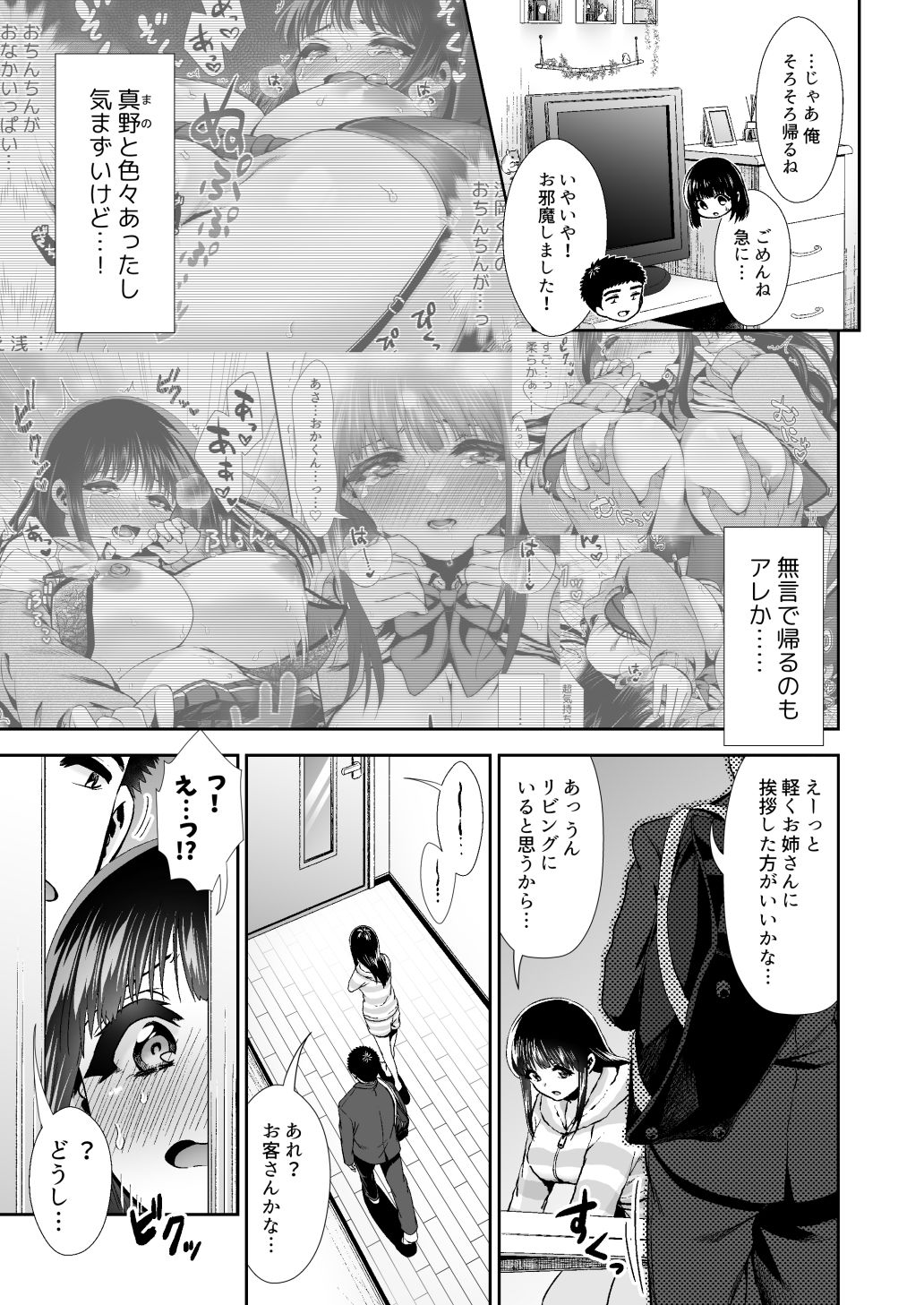 きみと、はじめて。-ピュアな地味子の秘め事-【3】〜お姉さんの場合〜【とりの屋】 画像3