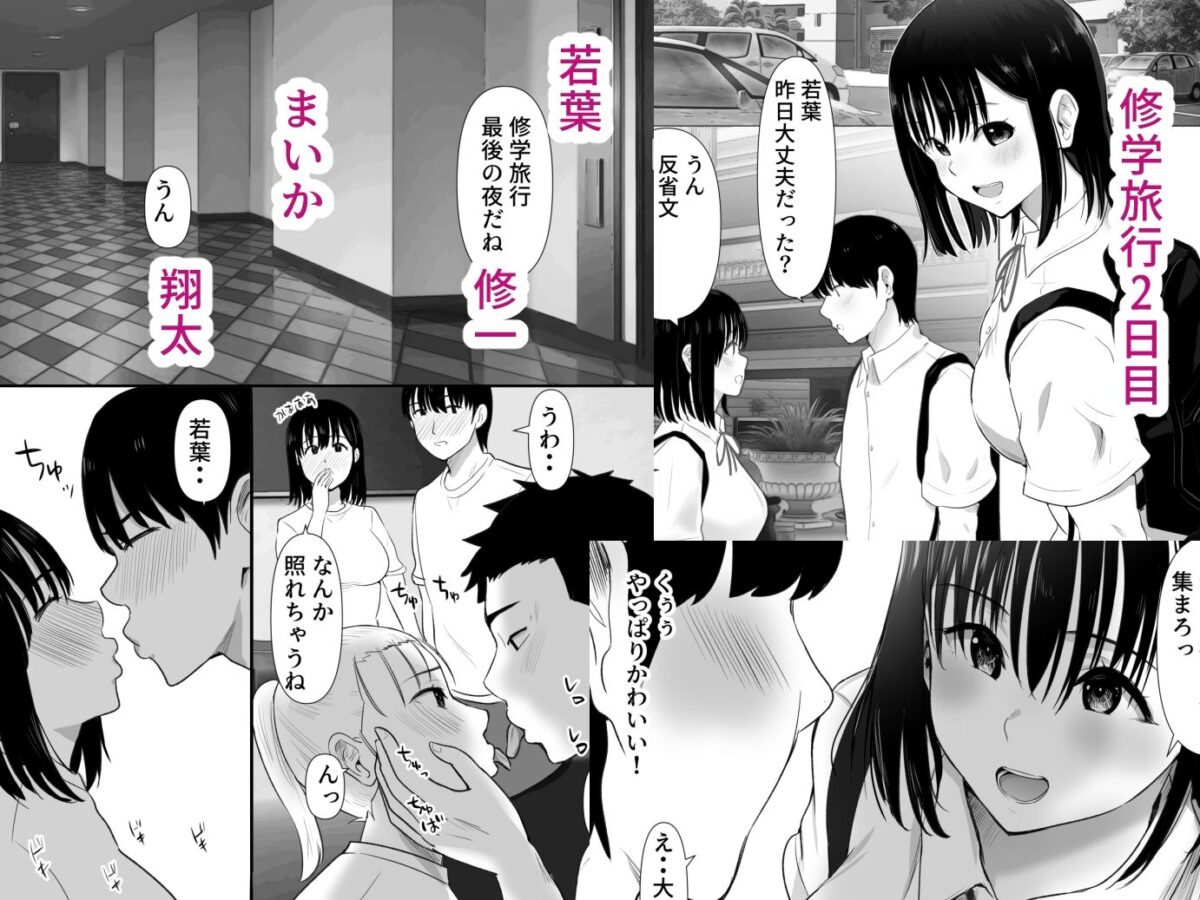 修学旅行中に密会がバレ反省部屋で生活指導に寝取られ2【むらむら村ソン】 画像1