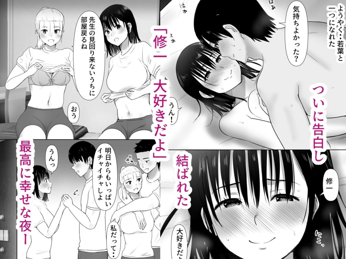 修学旅行中に密会がバレ反省部屋で生活指導に寝取られ2【むらむら村ソン】 画像2