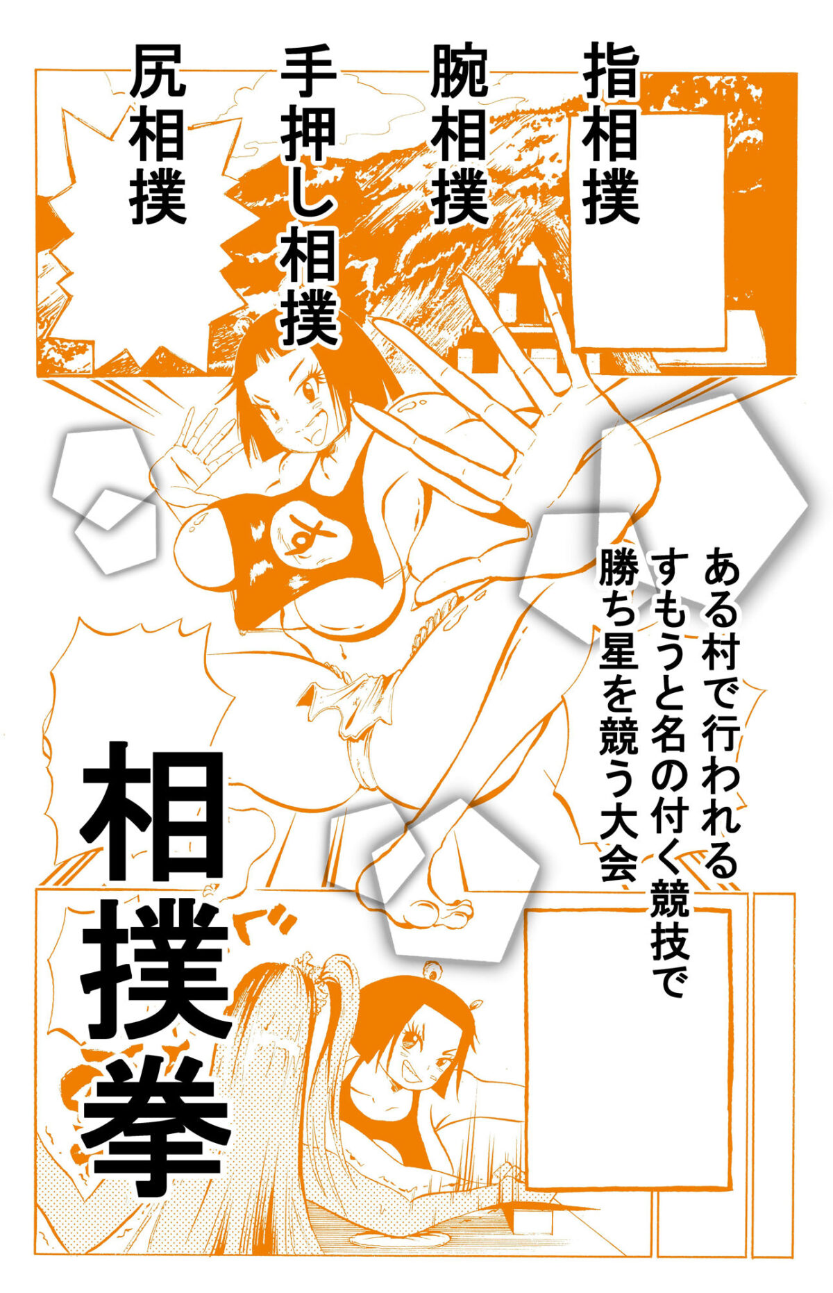 負けたら全裸になる相撲拳に爆乳デカ尻娘が挑戦してみた!!【神のケツを越えていく】 画像2