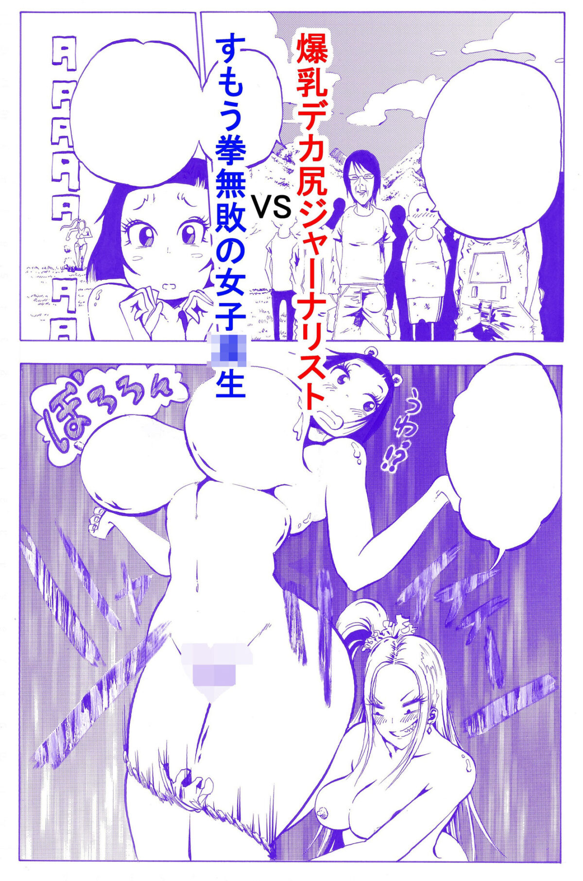 負けたら全裸になる相撲拳に爆乳デカ尻娘が挑戦してみた!!【神のケツを越えていく】 画像5