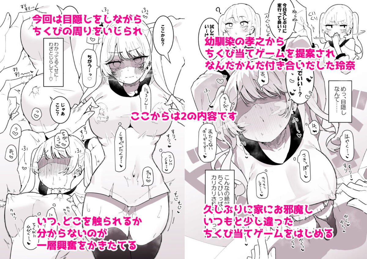 ちくび当てゲームにハマった幼馴染1＆2【もみ子さん】 画像1