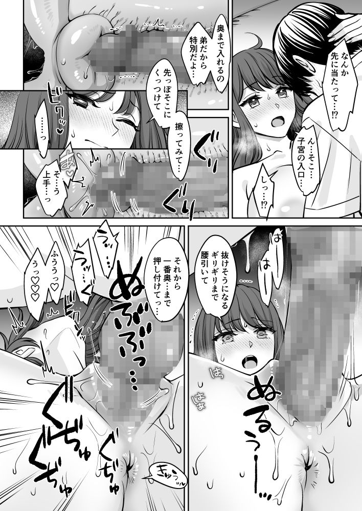 突然姉ができた話【大島あき】 画像2