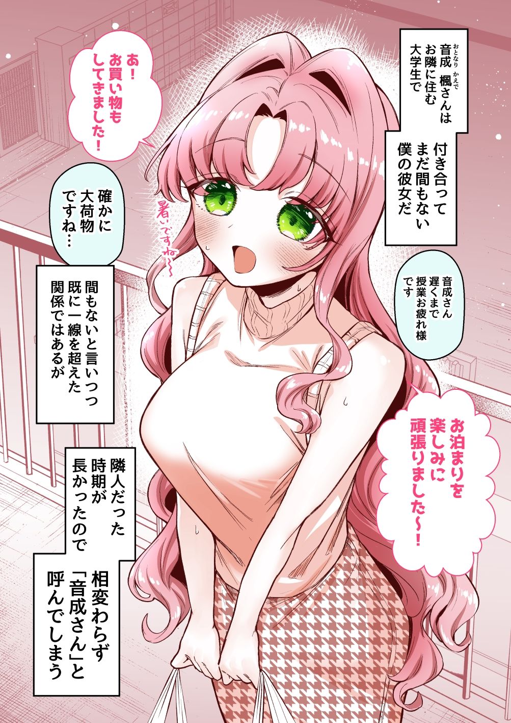 お隣に住む一つ年上の大学生の彼女とお風呂でイチャラブえっちする本【砂肝ショートケーキ】【成瀬みやび】 画像1