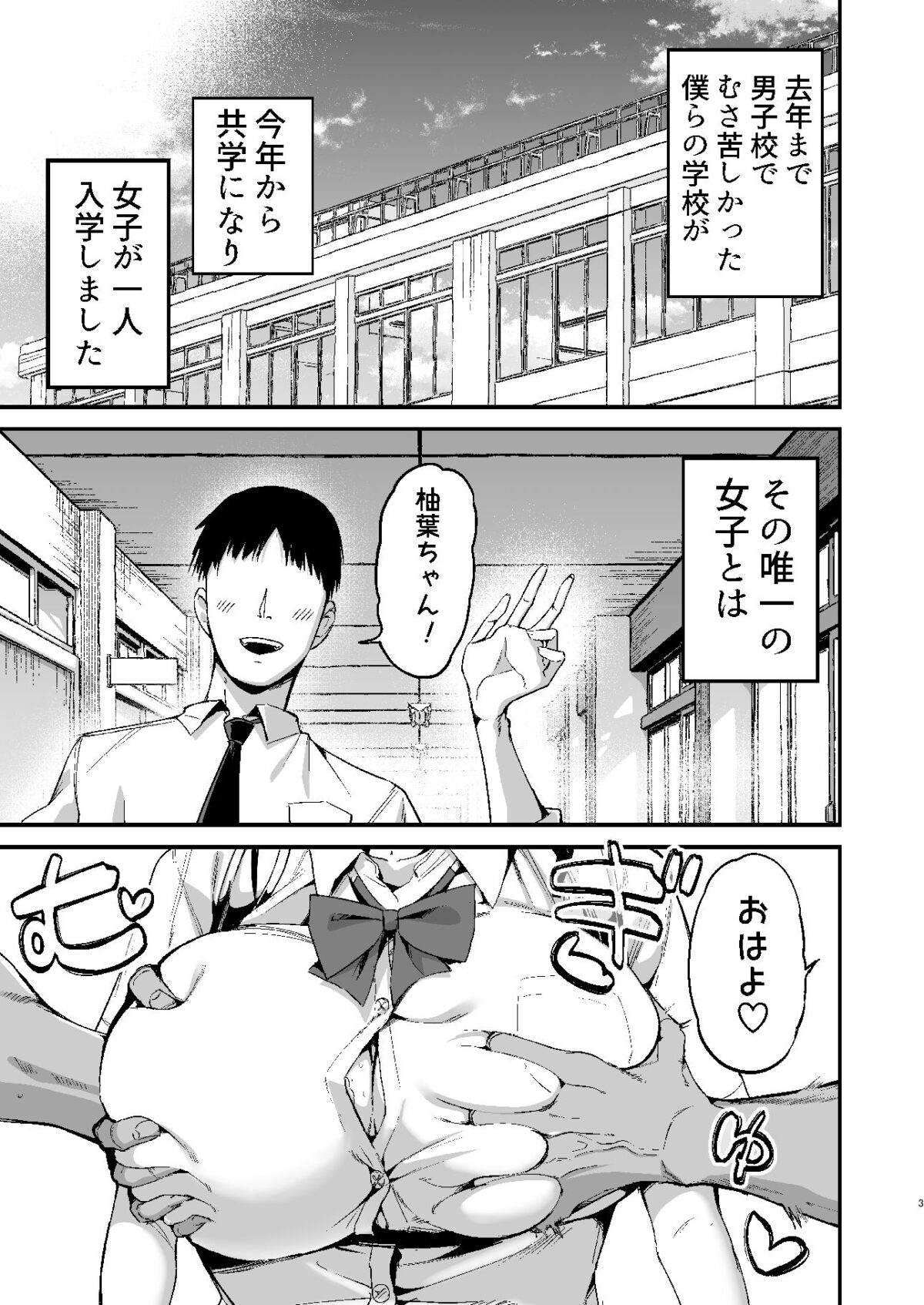 クラスメイトにノリで中出しすなーっ！【アオヒモファミリア】 画像1