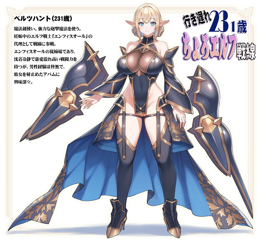行き遅れ231歳ちょろエルフ戦線【STUDIOふあん】 画像9