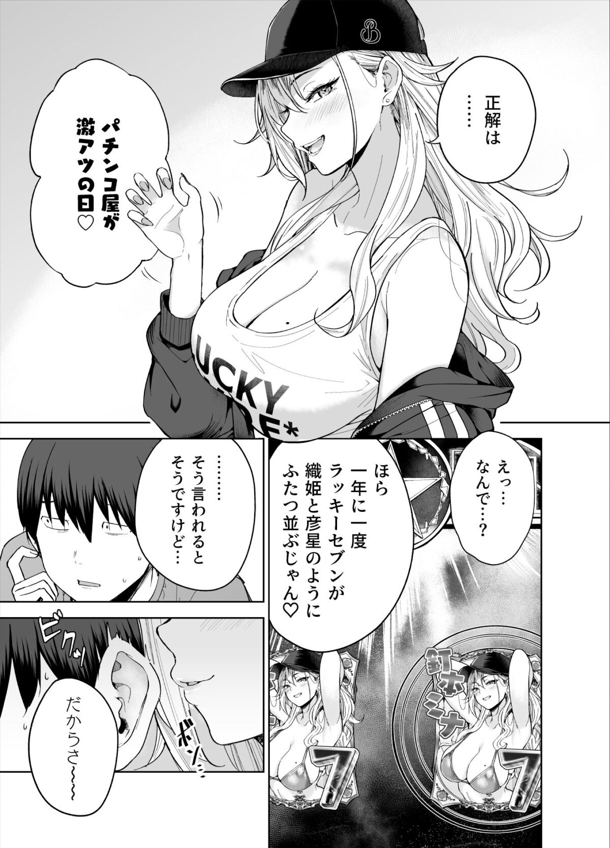 だらしないギャルにお金を貸してヤらせてもらう生活【manymanyrain】【雨暈郁太】 画像3