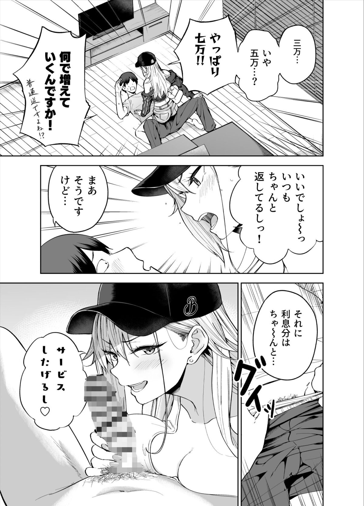 だらしないギャルにお金を貸してヤらせてもらう生活【manymanyrain】【雨暈郁太】 画像5
