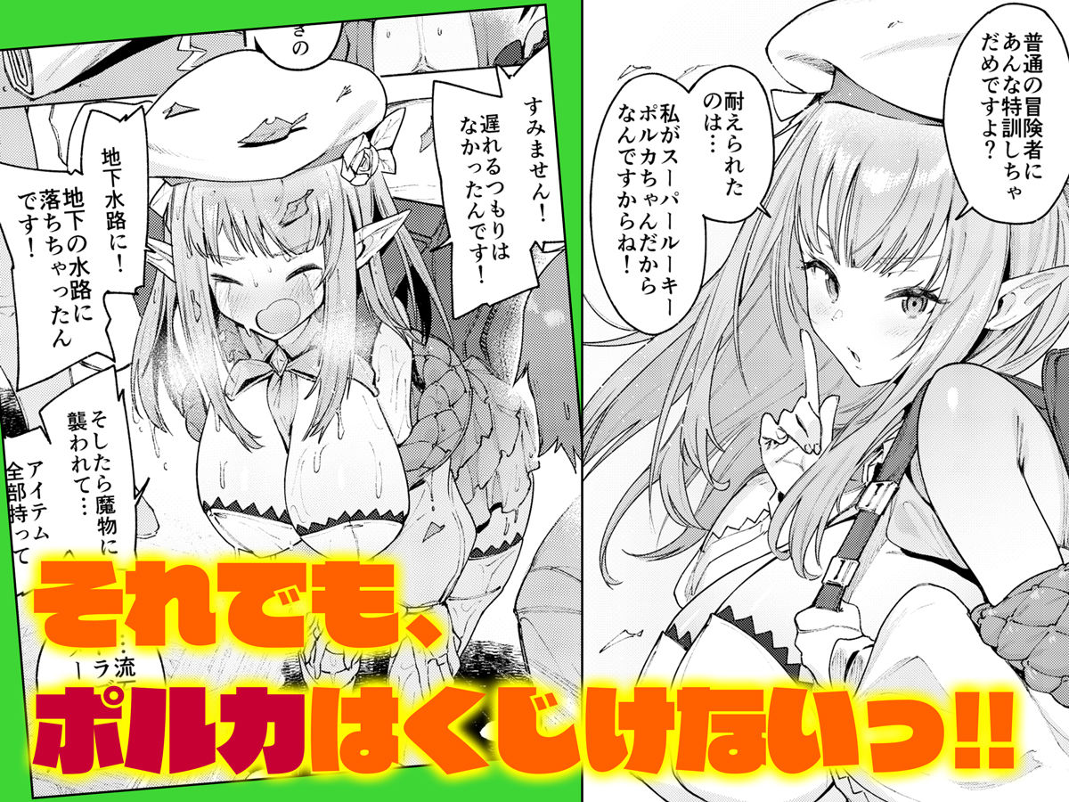 また受難ですか!?ヤラれ属性ポルカちゃん【diletta】【Croriin】 画像6
