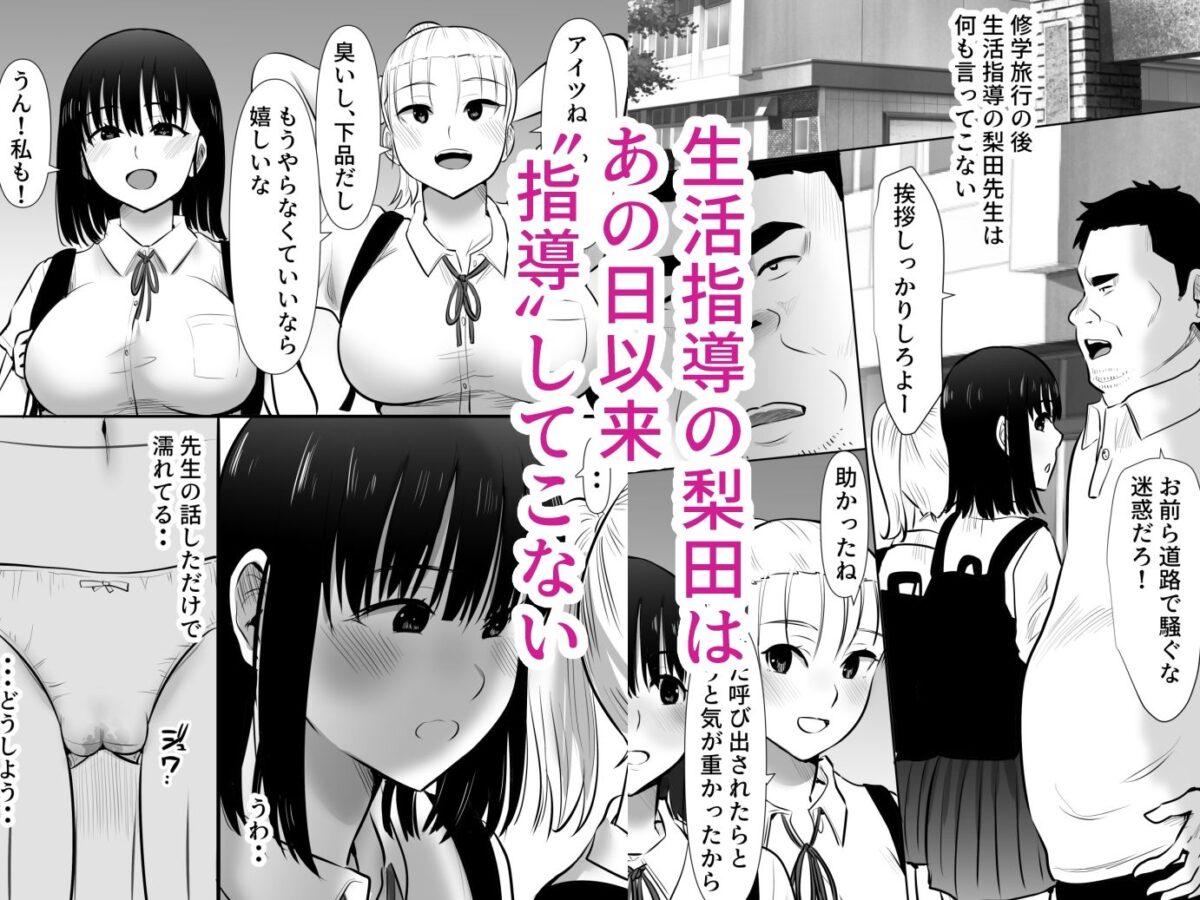 修学旅行中に密会がバレ反省部屋で生活指導に寝取られ3【むらむら村ソン】 画像3