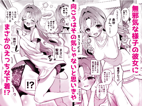 無邪気な彼女が初えっちしたらエロ甘な彼女になりました【砂肝ショートケーキ】【成瀬みやび】 画像3