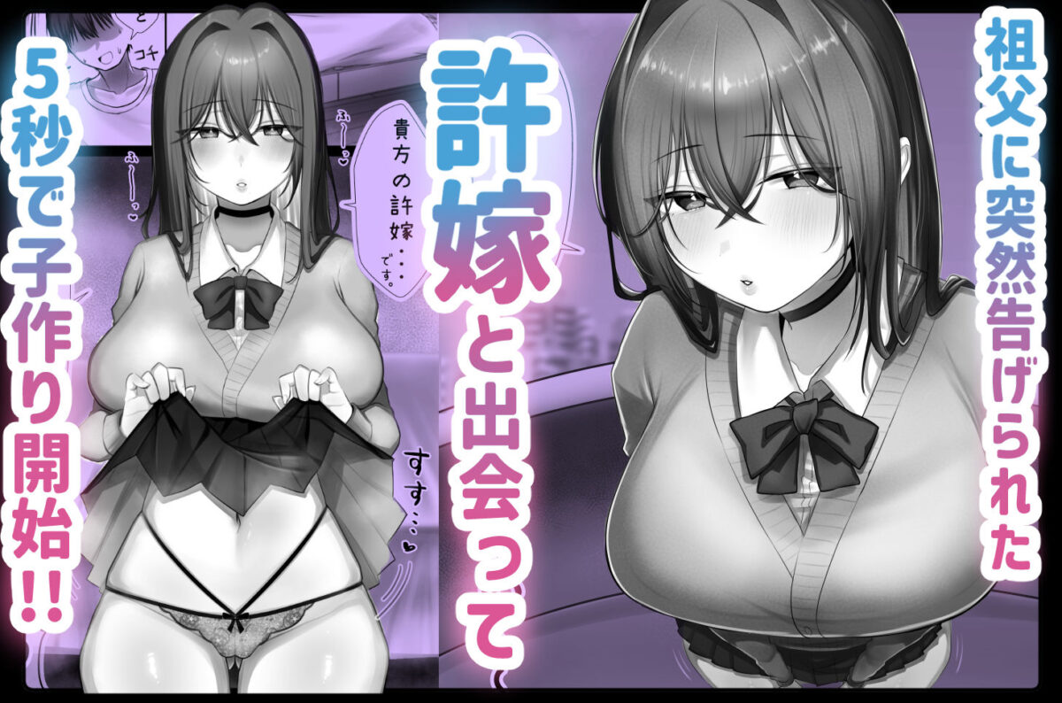 J系許嫁と先取り新婚性活【甘色アヤメ】 画像1