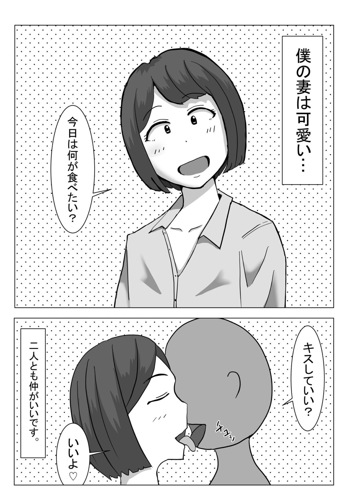 僕の可愛い妻を寝取らせたい【オシナガキ】 画像1