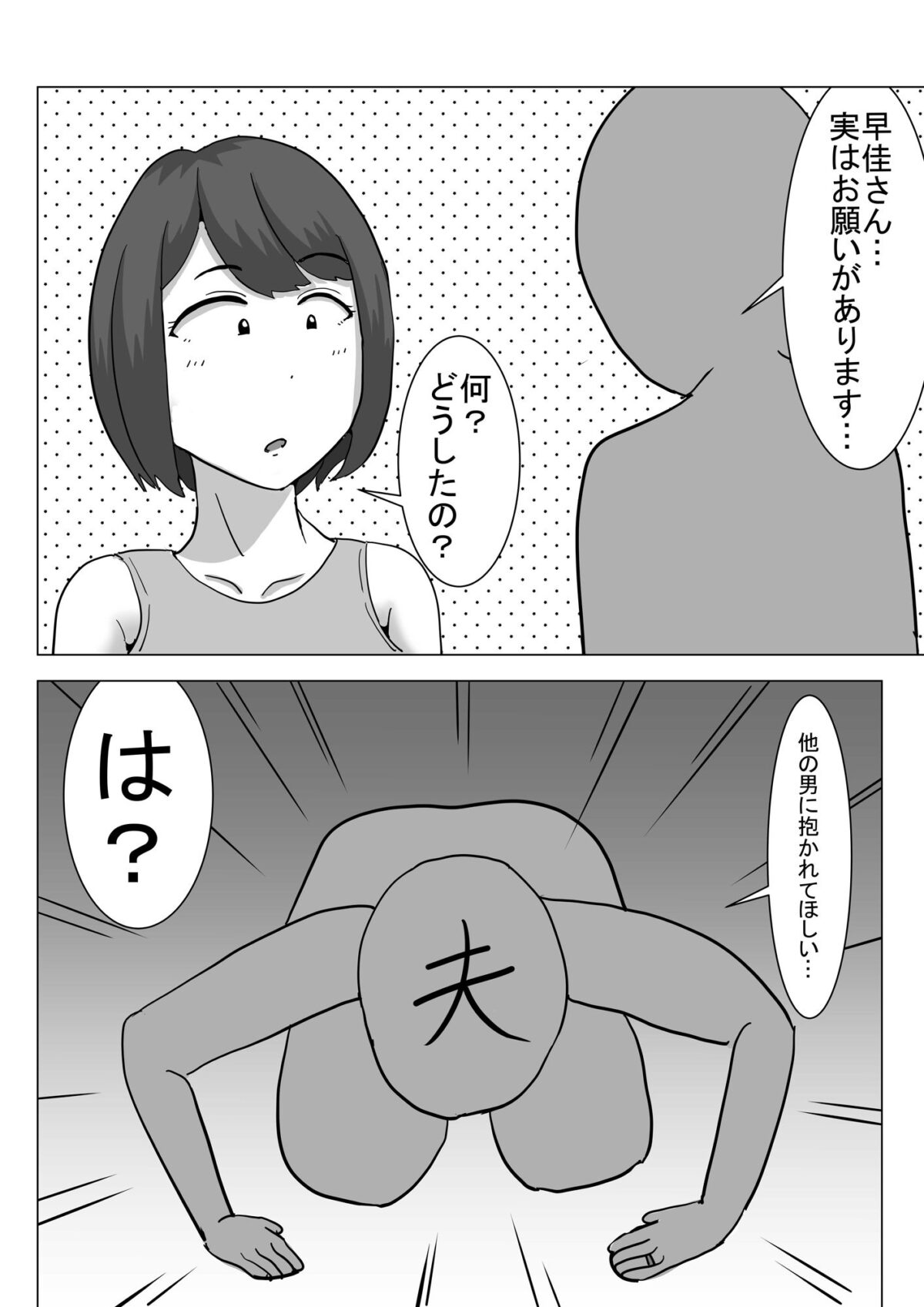 僕の可愛い妻を寝取らせたい【オシナガキ】 画像3