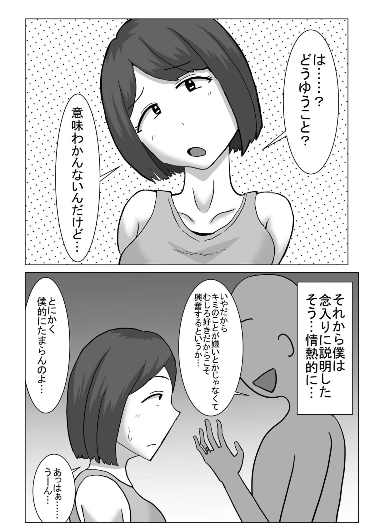 僕の可愛い妻を寝取らせたい【オシナガキ】 画像4