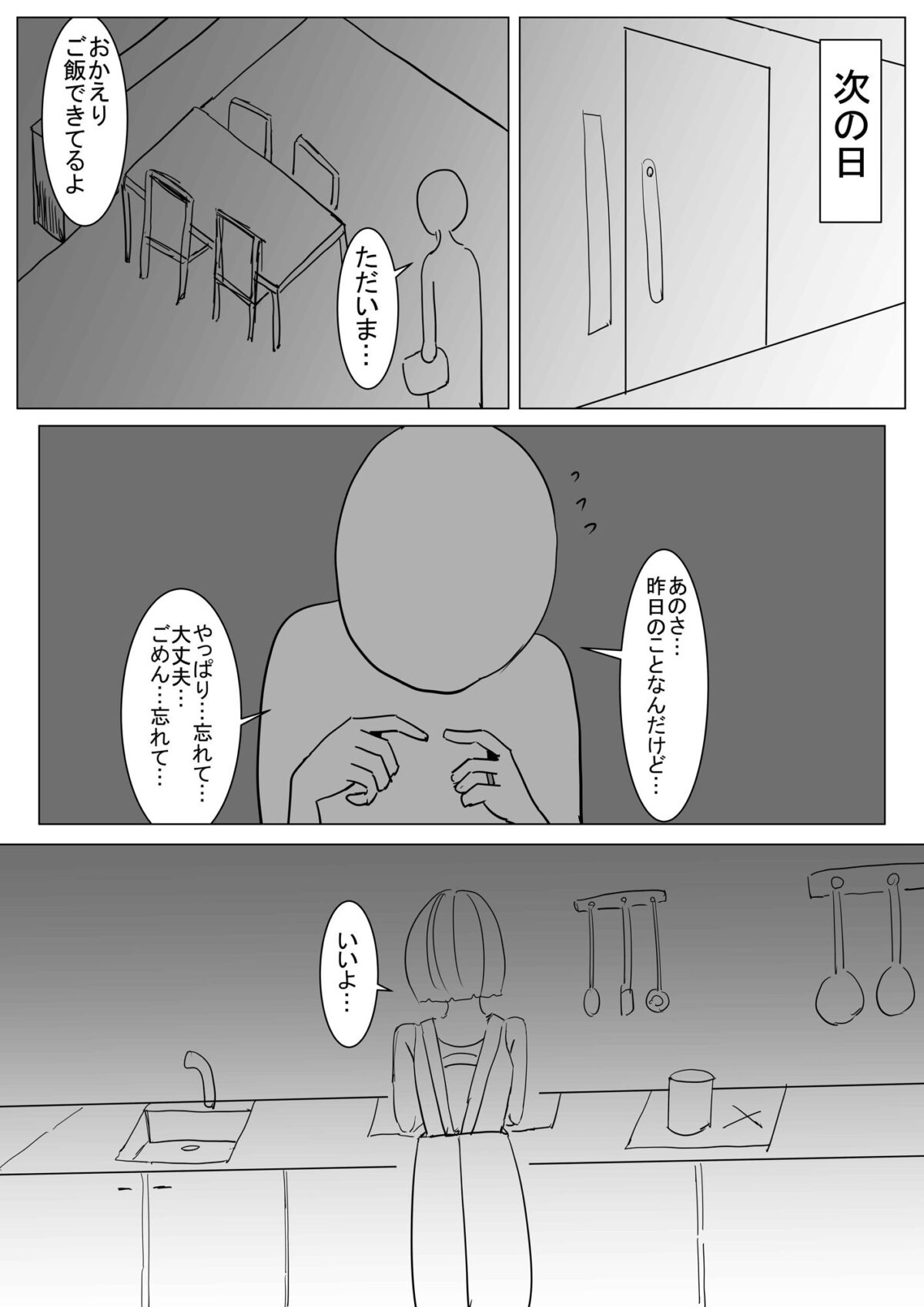 僕の可愛い妻を寝取らせたい【オシナガキ】 画像5