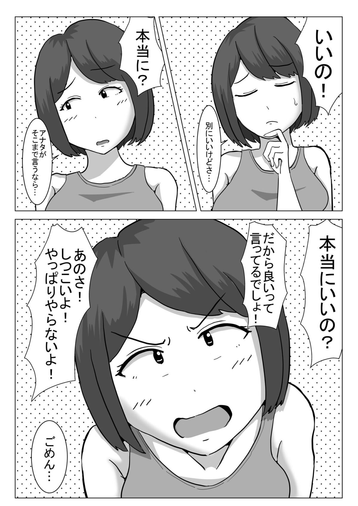 僕の可愛い妻を寝取らせたい【オシナガキ】 画像6