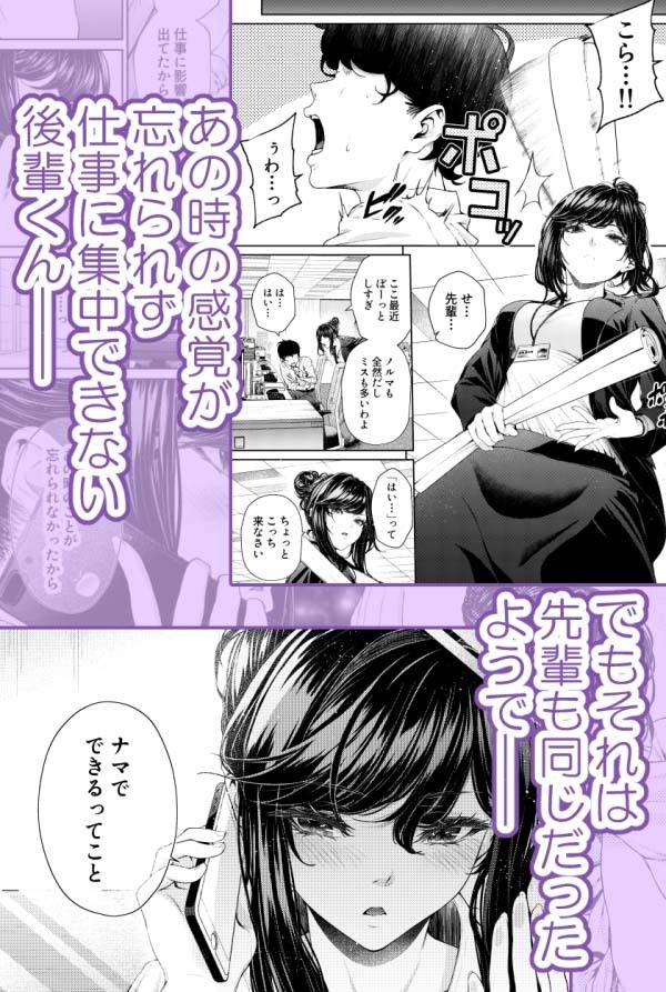 職場の先輩2【みくに瑞貴】 画像2