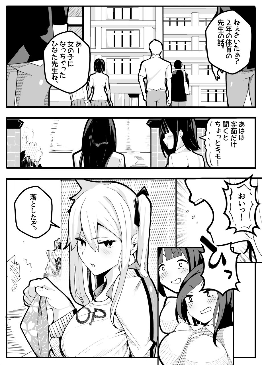 【TS】TSぶ!〜体操着編〜【女体化】【牙を剥く】 画像1