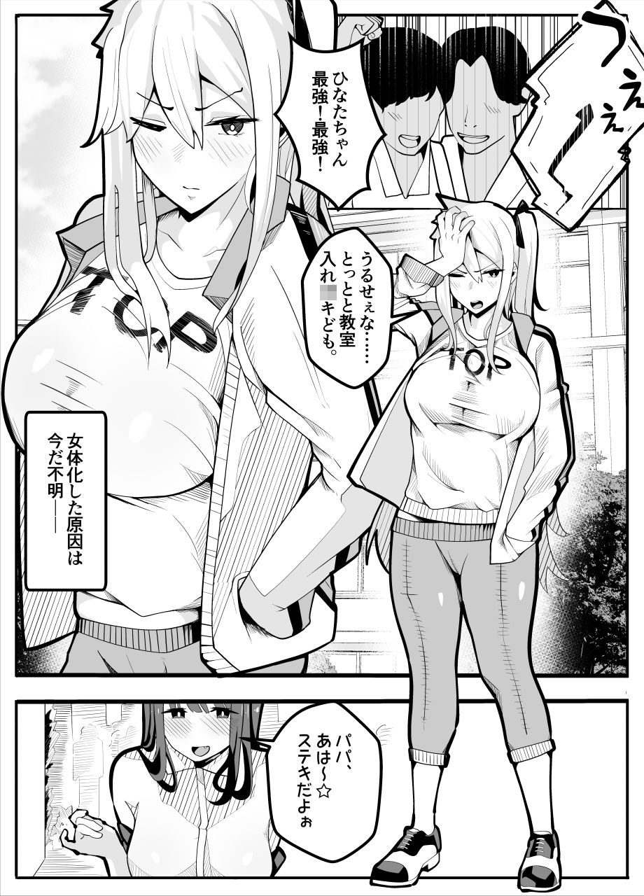 【TS】TSぶ!〜体操着編〜【女体化】【牙を剥く】 画像3