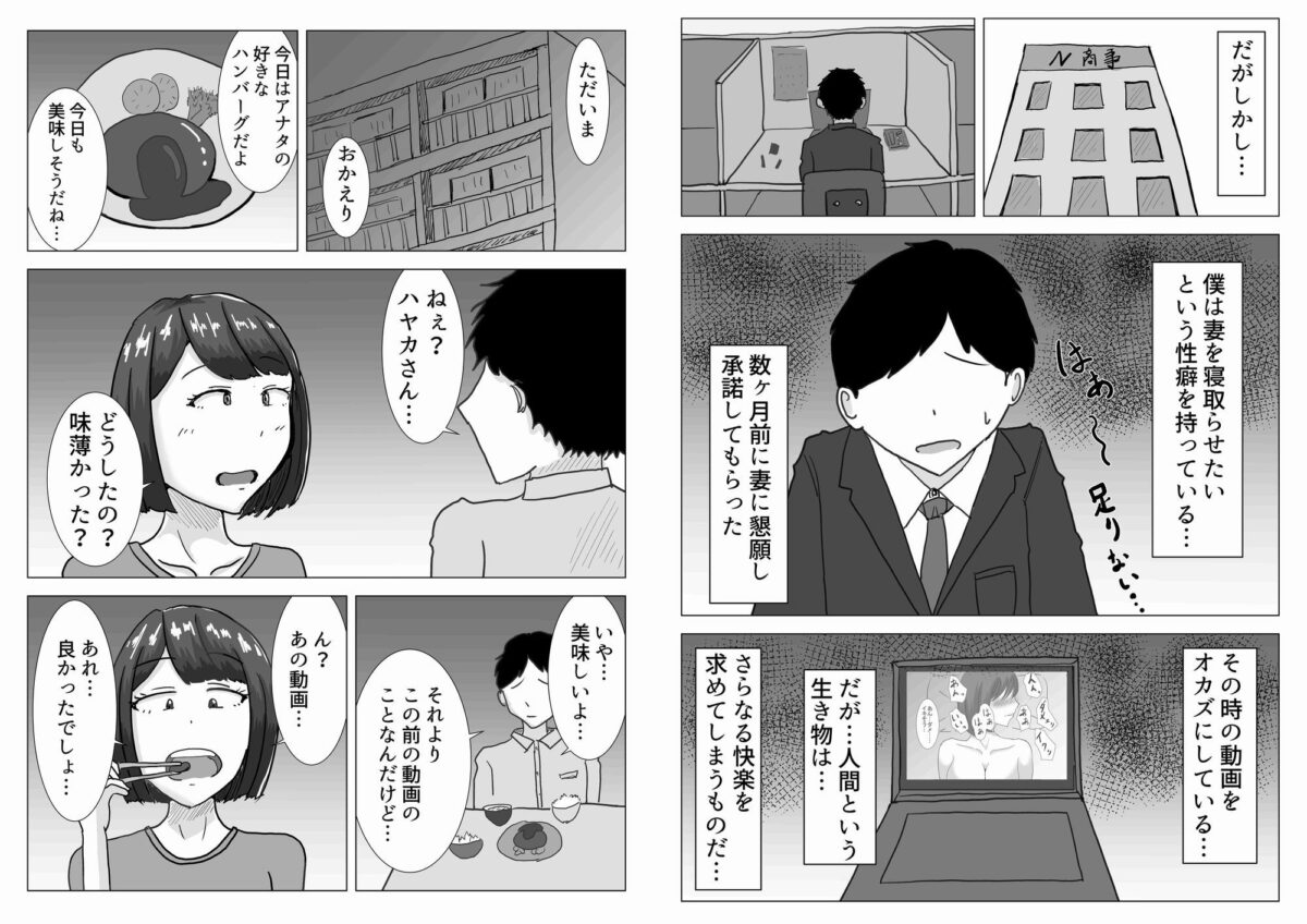 僕の可愛い妻を寝取らせたい2【オシナガキ】 画像2
