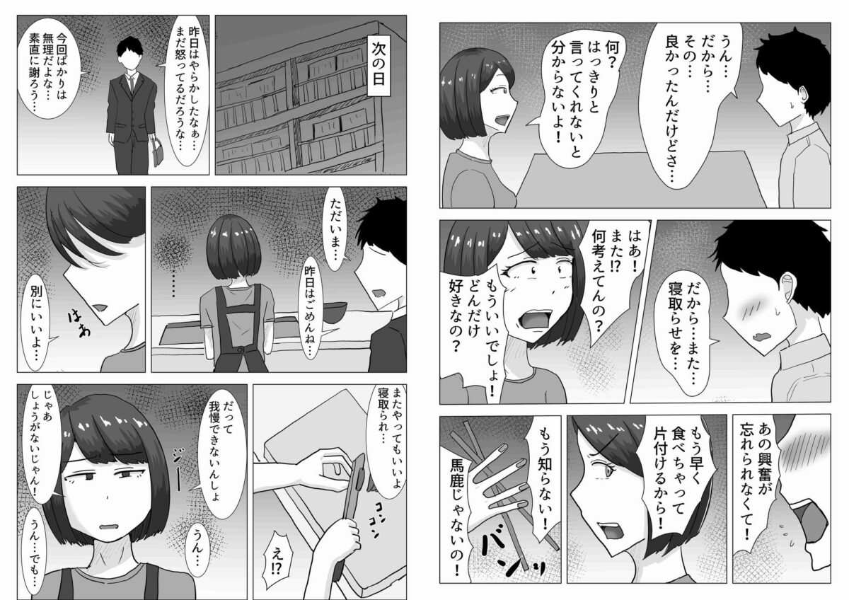 僕の可愛い妻を寝取らせたい2【オシナガキ】 画像3