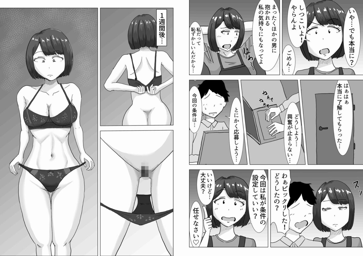 僕の可愛い妻を寝取らせたい2【オシナガキ】 画像4