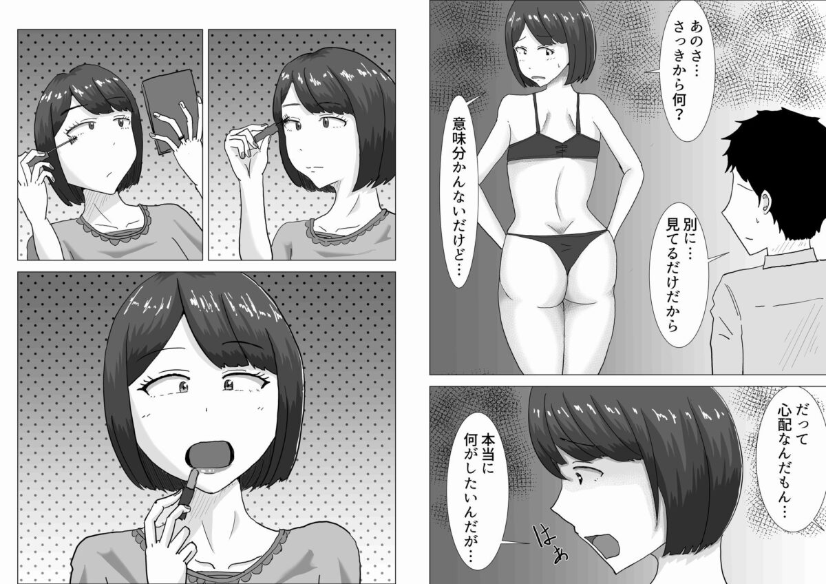 僕の可愛い妻を寝取らせたい2【オシナガキ】 画像5