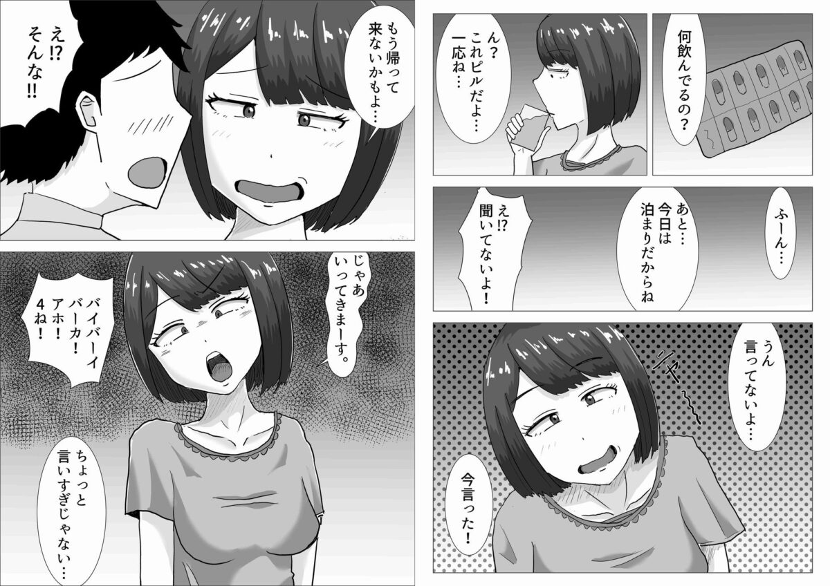 僕の可愛い妻を寝取らせたい2【オシナガキ】 画像6
