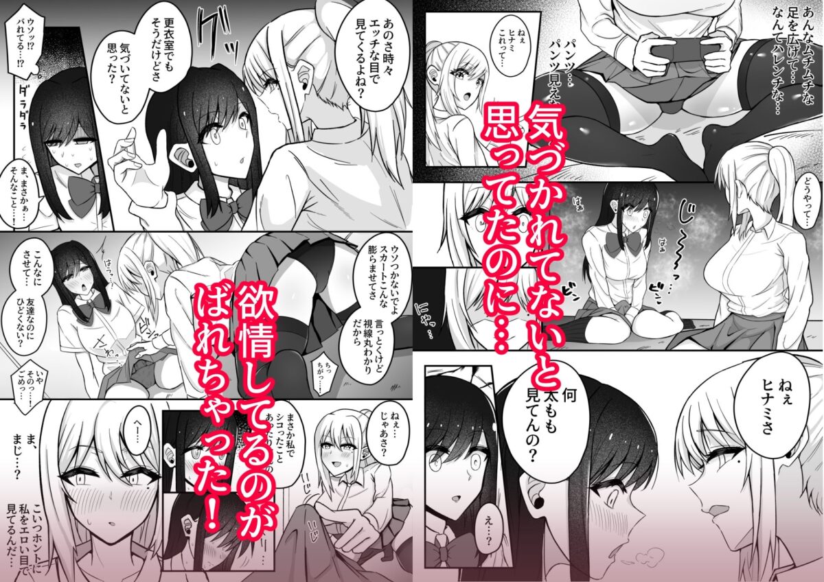 ムッツリふたなりちゃんは友達に欲情してる【竿乙女学園広報部】【ふれしか】 画像2