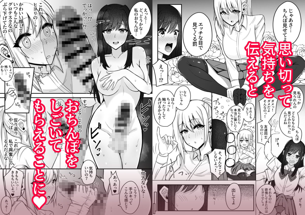 ムッツリふたなりちゃんは友達に欲情してる【竿乙女学園広報部】【ふれしか】 画像3