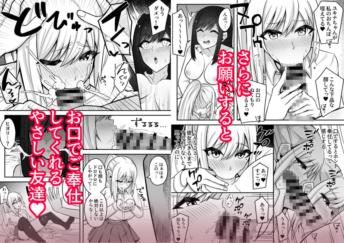 ムッツリふたなりちゃんは友達に欲情してる【竿乙女学園広報部】【ふれしか】 画像4