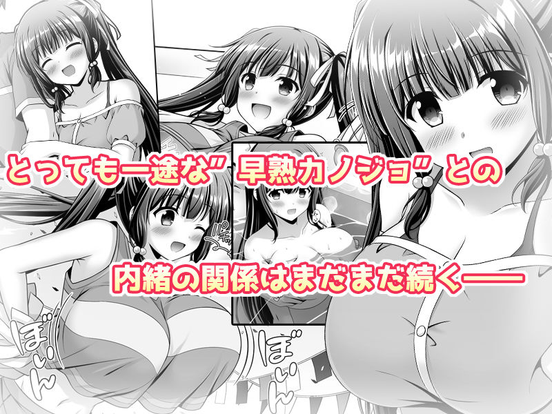 早熟カノジョは背伸びしたい!2【えるぴーすたじお】【江谷鏡】 画像7
