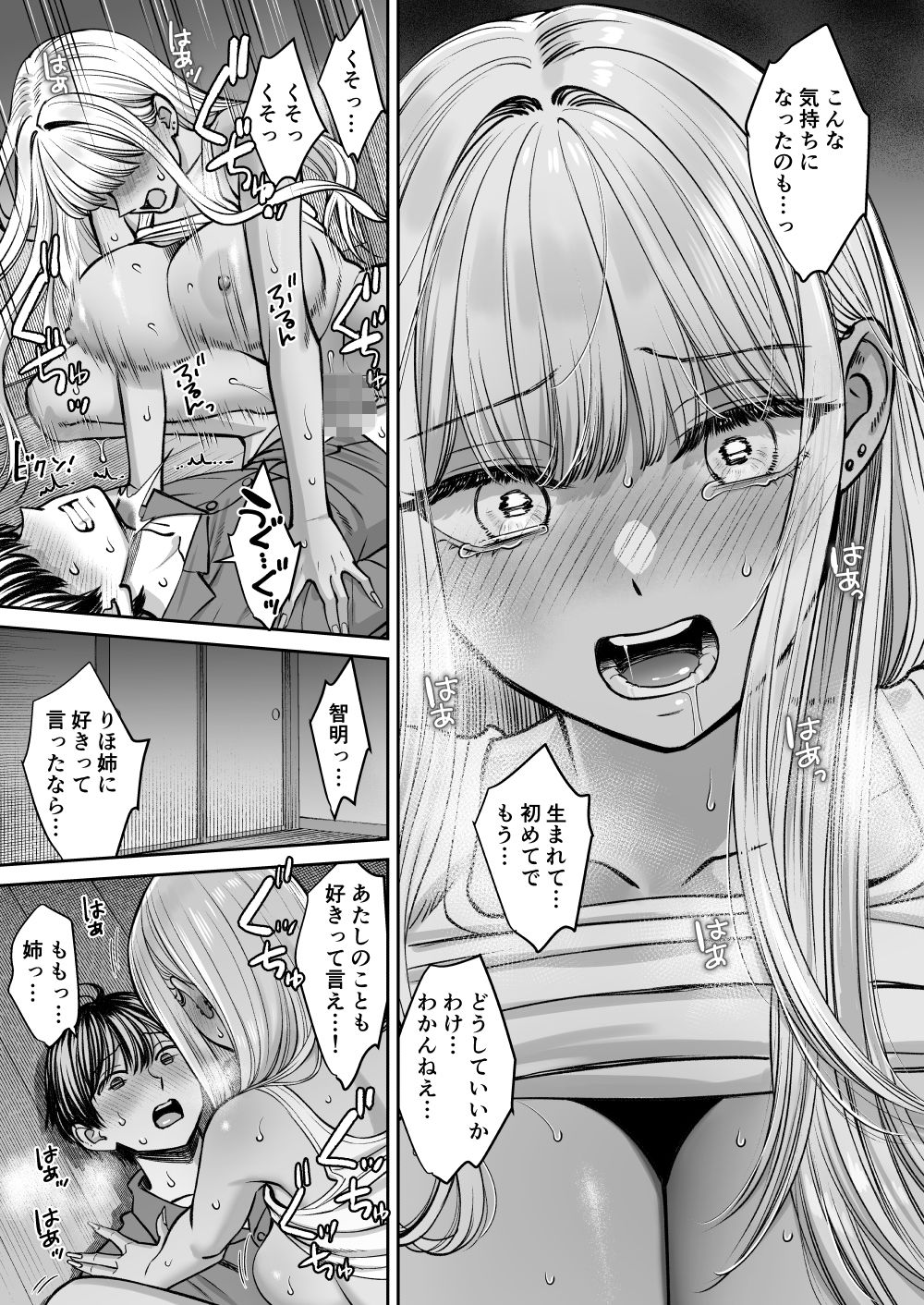 突然姉ができた話3【大島あき】 画像7