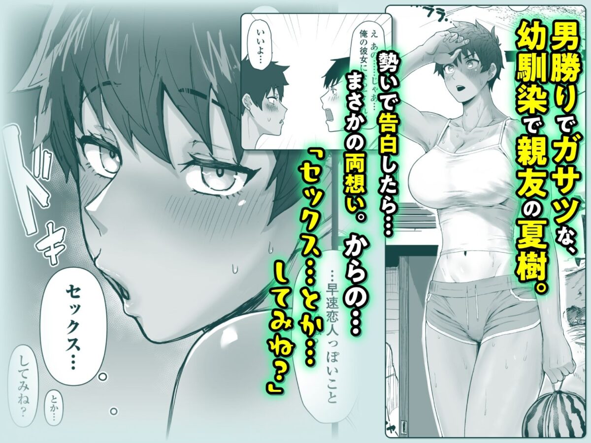 ボーイッシュで高身長な褐色俺っ娘幼馴染と汗蒸れイチャラブえっちしまくる本【三崎】【T-マン】 画像1
