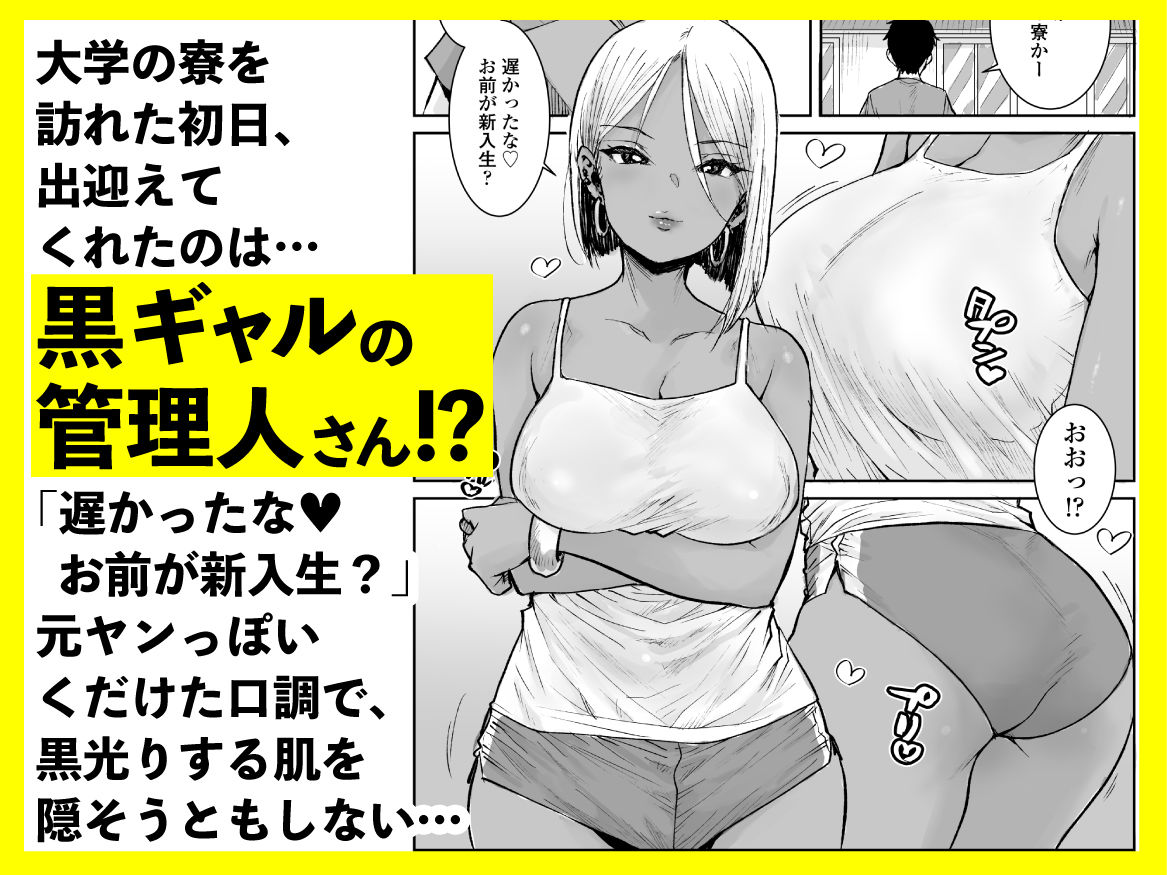 大学生の俺、黒ギャル美女管理人さん(35)の激しい杭打ち騎乗位でナマ中出ししちゃいましたv【三崎】【ポンスケ】 画像1